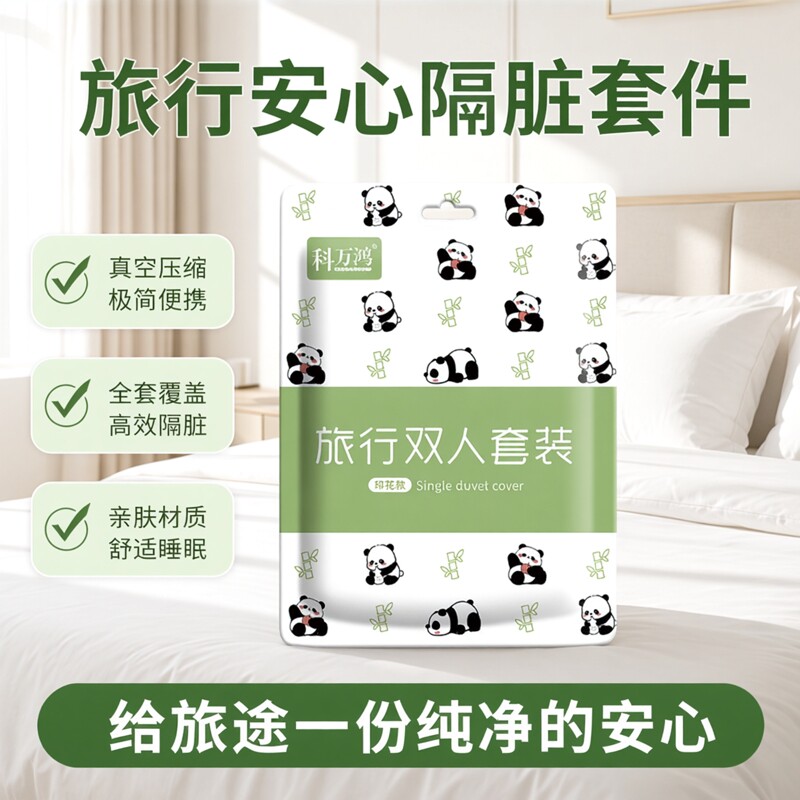 旅行一次性床单被套枕套旅游隔脏便携式三四件套酒店双人床上用品