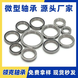 轴承6700 6701 6702 6703 6704 6705机器人 指尖旋转钥匙扣轴承