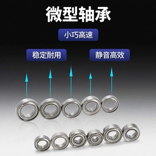高速MR128ZZ MR126ZZ MR148ZZ MR117 MR137电机玩具微型小轴承