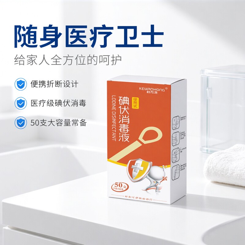 50只盒装碘伏棉签旅行装酒精棉棒便携式折断式批发消毒清洁消毒