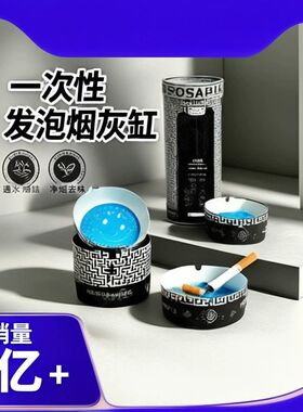 黑色一次性烟灰缸自带灭烟沙办公