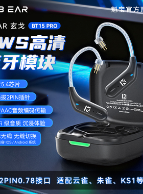 KBEAR魁宝BT15 PRO可插拔蓝牙模块2PIN0.78有线耳机蓝牙线