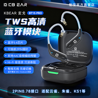 BT15PRO可插拔蓝牙模块2PIN0.78