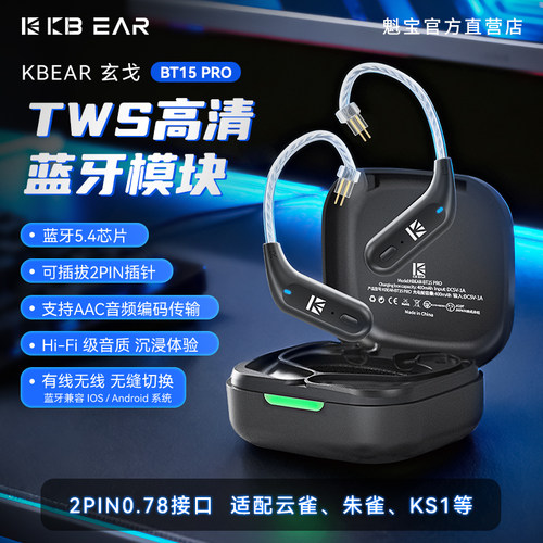 BT15PRO可插拔蓝牙模块2PIN0.78