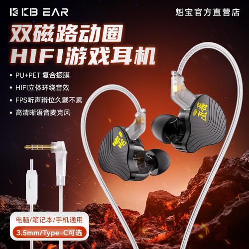 KBEAR哪吒电竞入耳式游戏耳机电脑fps听声辨位降噪hifi音乐耳机