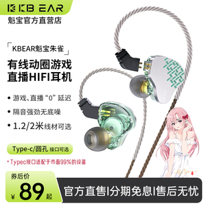 KBEAR魁宝朱雀入耳式有线耳机主播直播耳返音乐电竞电脑游戏耳机