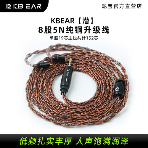 KBEAR魁宝耳机纯铜升级编织