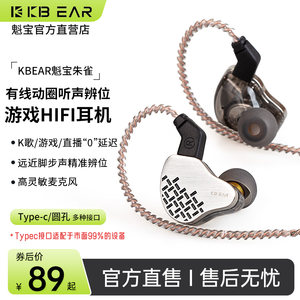 KBEAR魁宝朱雀入耳式HIFI耳机