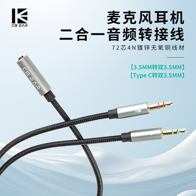 KBEAR电脑耳机一分二转接头