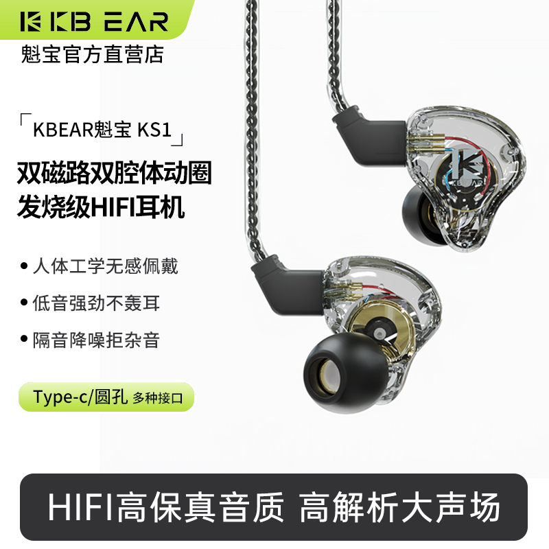 kbear魁宝高性能单动圈有线耳机
