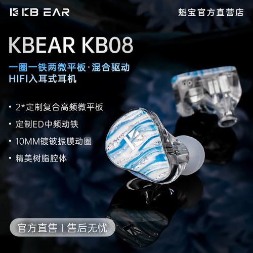 KBEAR幻影圈铁微平板入耳式耳机
