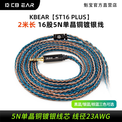 KBEAR魁宝5N单晶铜镀银2米长度