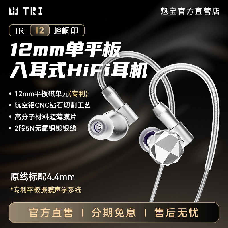 TRI I2崆峒印单平板HIFI入耳式有线耳机高音质发烧级音乐耳塞,影音电器,有线HIFI耳机,淘宝优惠券,粉丝福利购,淘宝优惠卷