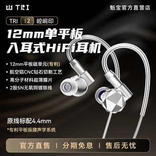 TRI I2崆峒印单平板HIFI入耳式有线耳机高音质发烧级音乐耳塞
