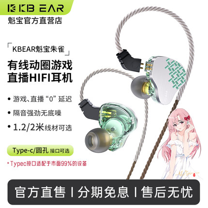 KBEAR魁宝朱雀入耳式有线耳机直播耳返音乐电竞电脑带麦游戏耳机