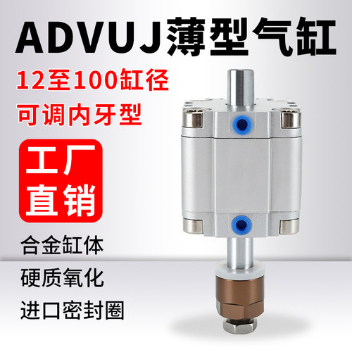 紧凑型薄型气缸ADVUJ厂家直销