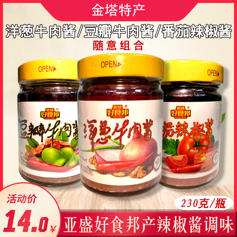 亚盛好食邦甘肃金塔特产辣椒酱调味拌面酱豆豉230g可自由搭配