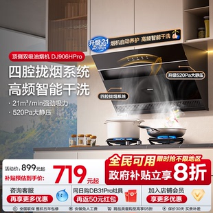 海信顶侧双吸侧吸大吸力抽油烟机租房家用厨房以旧换新906H Pro