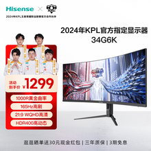 海信34G6K 34英寸曲面带鱼屏准4K165Hz高刷电竞显示屏电脑显示器