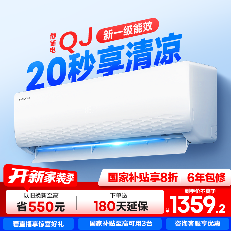 科龙空调静省电1.5匹一级挂