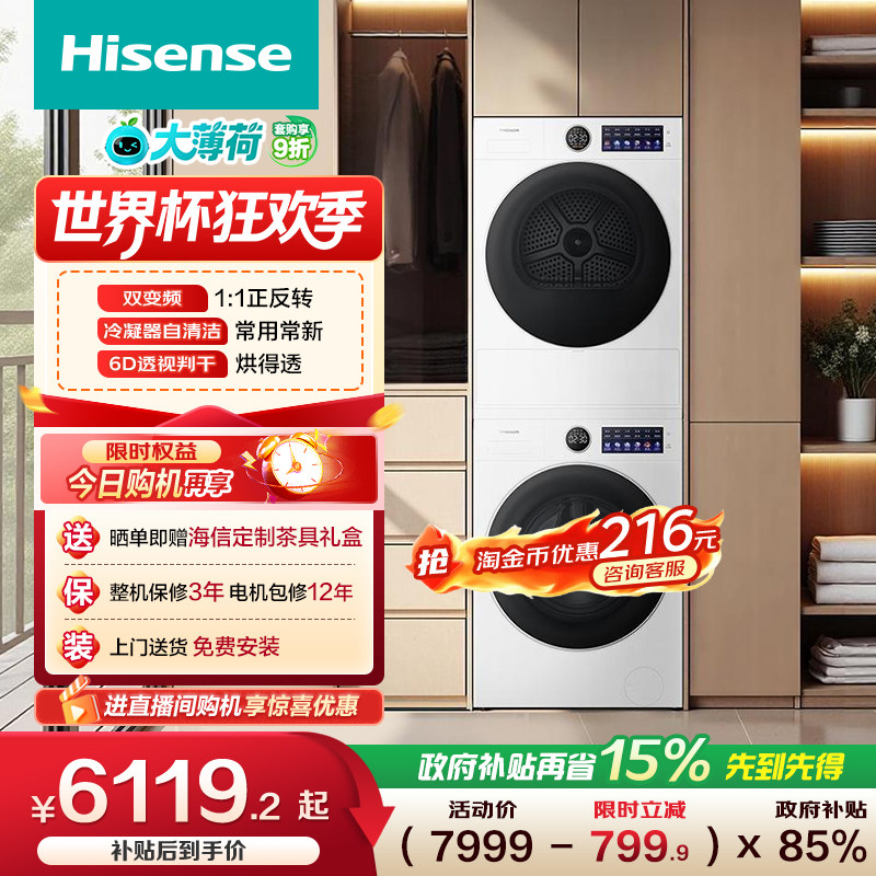 海信洗衣机大薄荷E5S洗烘套装12kg活水滚筒洗衣机热泵烘干机组合