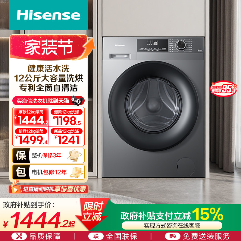 海信12公斤大容量滚筒洗衣机全自动家用活水变频洗烘一体A1Q-7