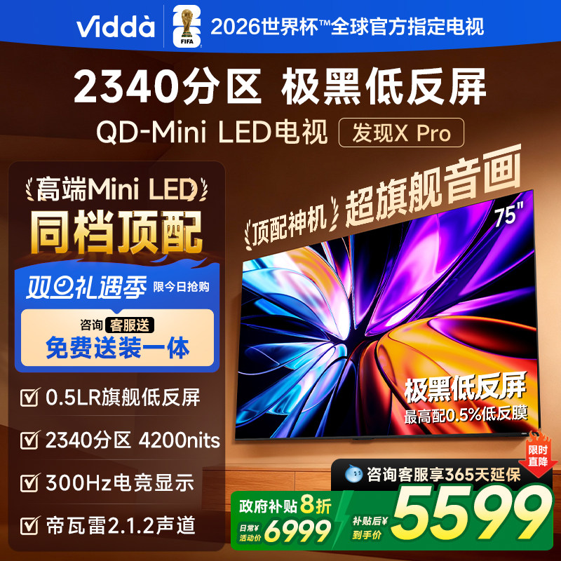 发现XPro26款75英寸