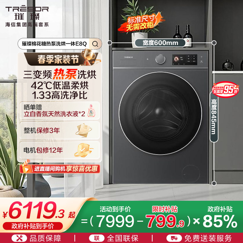 海信璀璨棉花糖全家筒热泵洗烘一体大容量全自动滚筒洗衣机E8Q