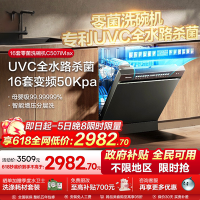 海信零菌洗碗机家用全自动嵌入消毒柜水槽独立式一体16套C507iMax
