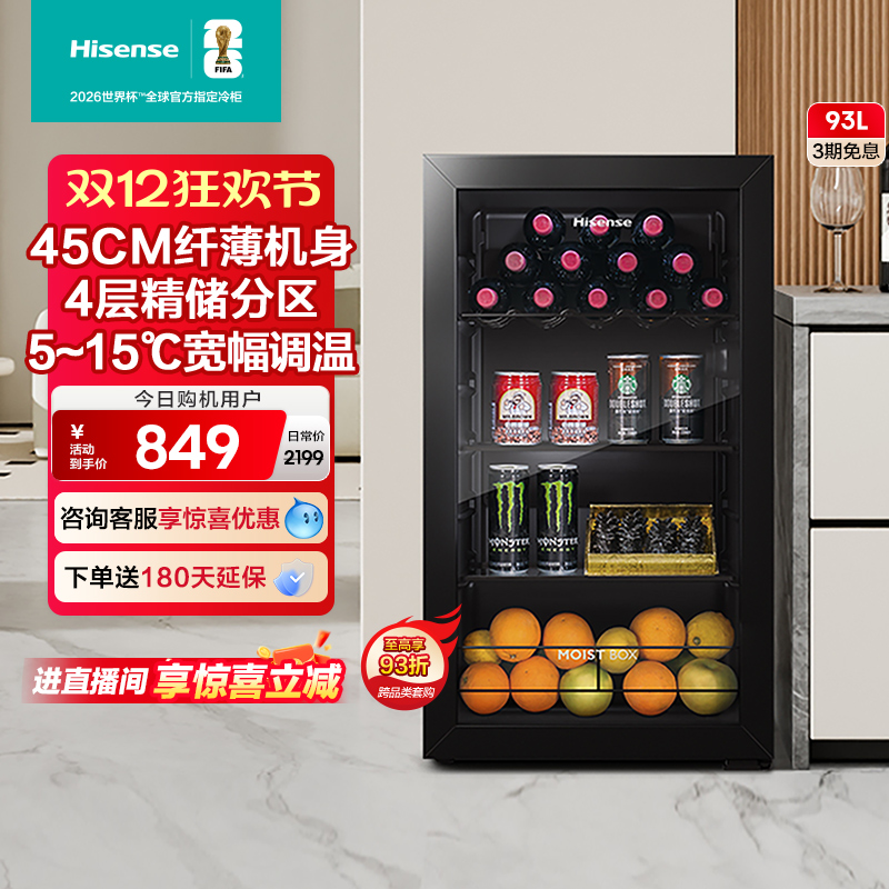 海信93L升冰吧家用小型商用客厅红酒柜茶叶柜冰箱低噪冷藏冷柜