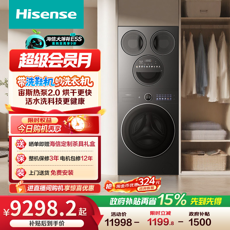 海信大薄荷2.0E5S四筒17kg三筒婴儿洗衣机热泵洗烘一体洗鞋机套装