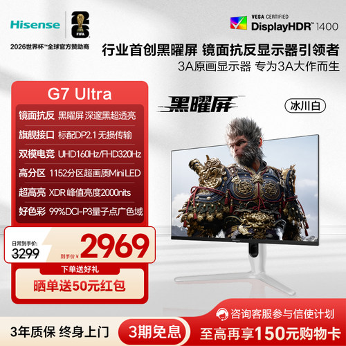 海信G7Ultra电竞显示器27英寸黑曜屏幕3A原画游戏MiniLED显示屏4K
