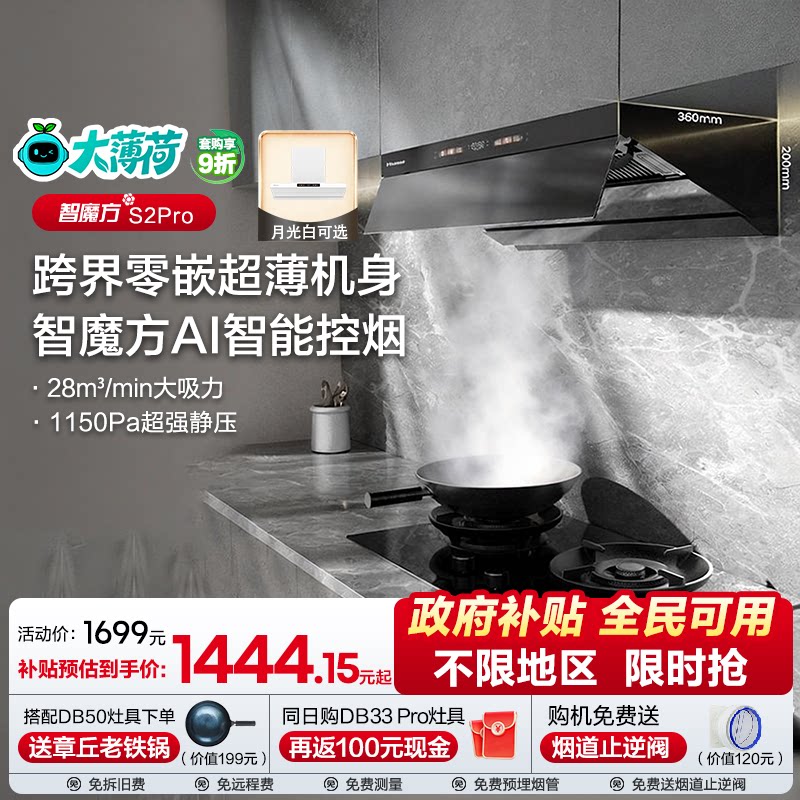 海信大薄荷S2Pro抽油烟机燃气灶套装套餐厨房家用顶侧双吸大吸力
