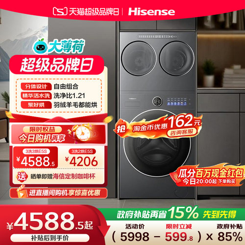 海信洗衣机大薄荷E5S三筒分区洗