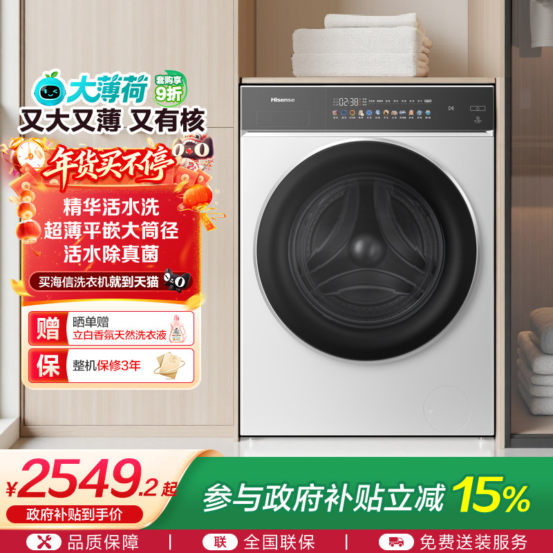 海信大薄荷10公斤滚筒洗衣机全自动除菌螨健康活水洗烘一体E3Q2