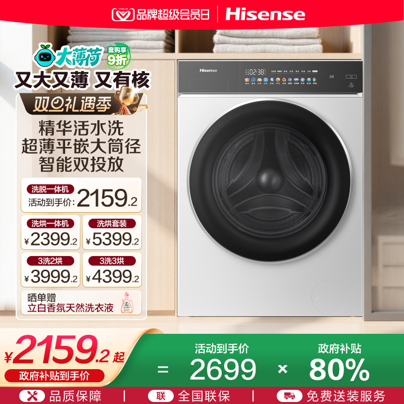 海信精华活水洗洗脱一体洗衣机