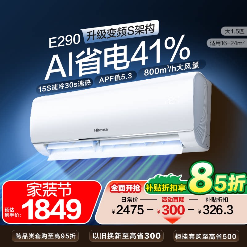 海信空调大1.5匹大1匹挂机一级能效变频冷暖卧室家用以旧换新补贴