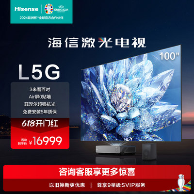 海信原生护眼激光电视100L5G