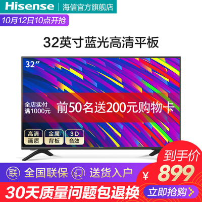 Hisense/海信 HZ32E30D 32英寸蓝光高清平板液晶电视机彩电