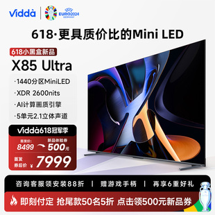Vidda Ultra 海信电视85英寸Mini LED高刷液晶电视机家用X85U X85
