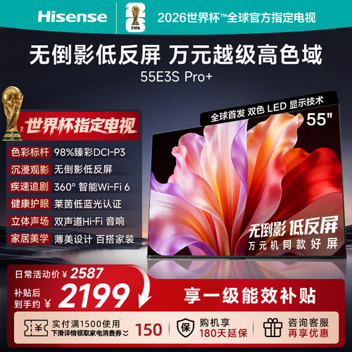 海信电视55E3SPro+抗反光