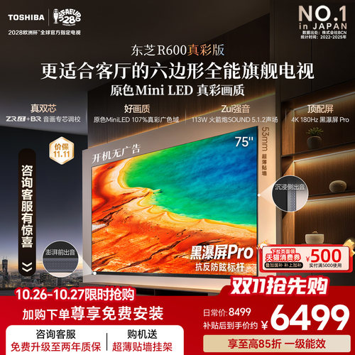 东芝小芝士R60075吋原色MiniLED
