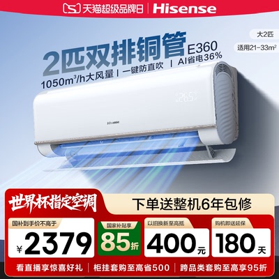 海信2匹50E360空调挂机