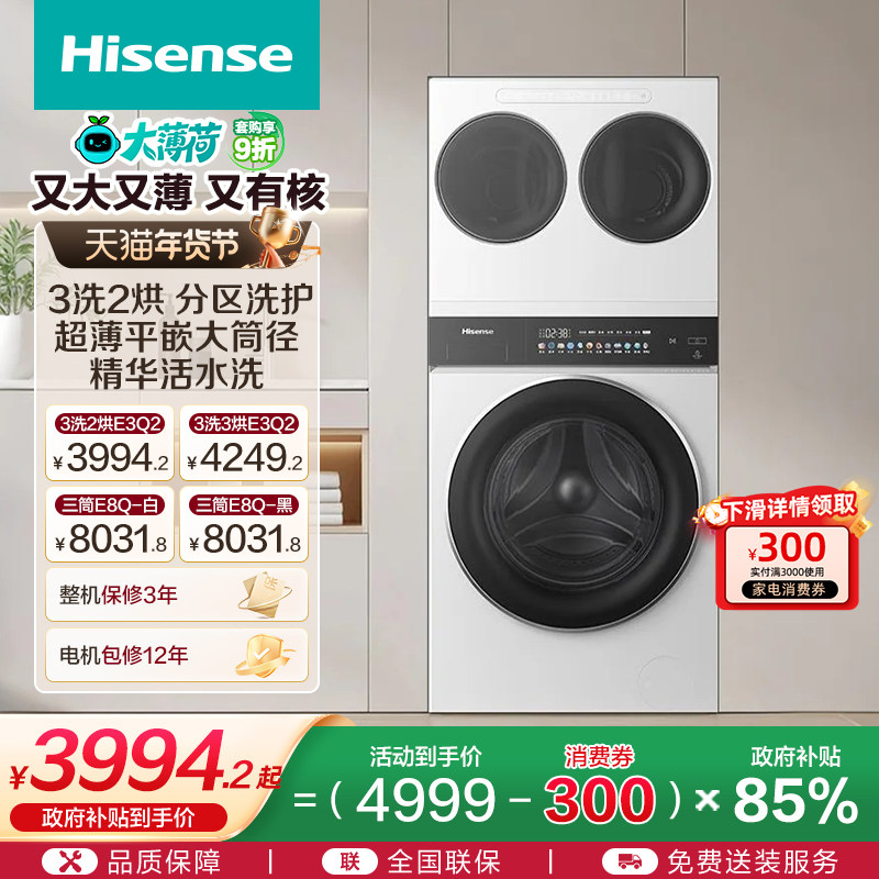 海信大薄荷全家筒家用三筒洗衣机3洗2烘三桶分区洗滚筒洗衣机E3Q2