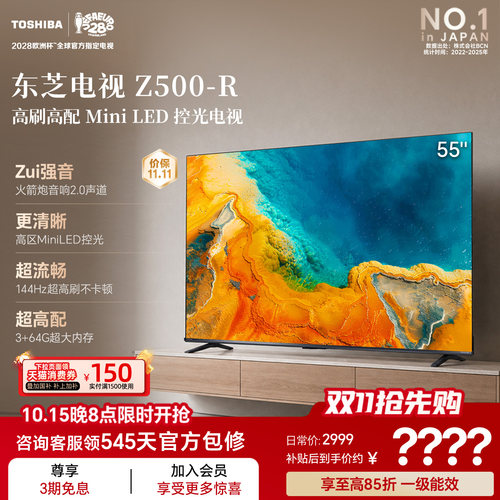 东芝电视55英寸55Z500QF-R