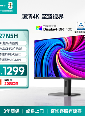海信27英寸4K专业设计显示屏 HDR400广色域10bit 电脑显示器27N5H