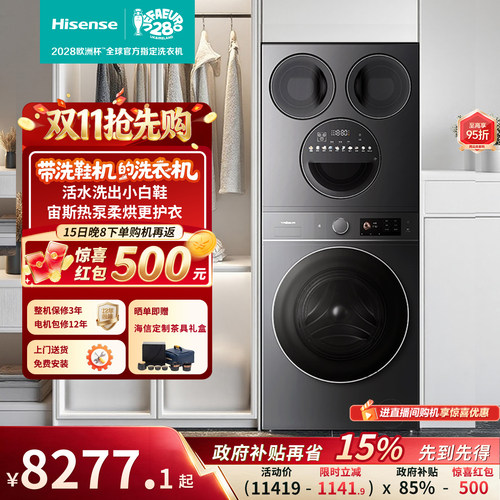 海信璀璨棉花糖18kg四筒洗衣机热泵洗烘一体洗衣房分区洗鞋E8Q