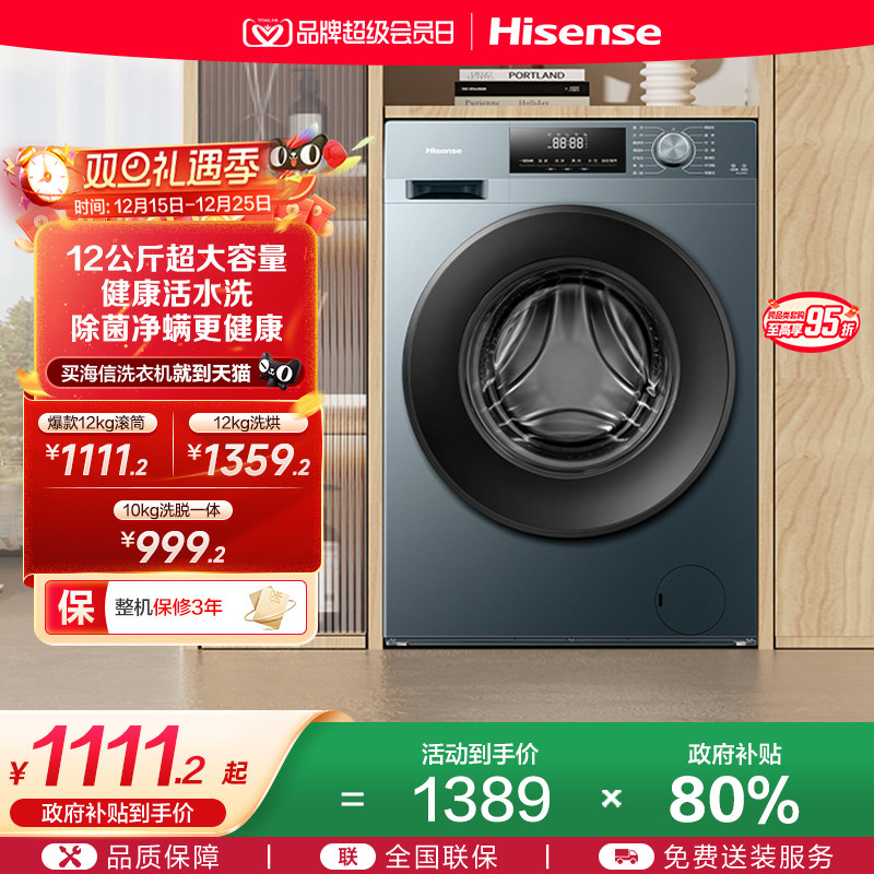 海信12kg大容量全自动滚筒洗衣机