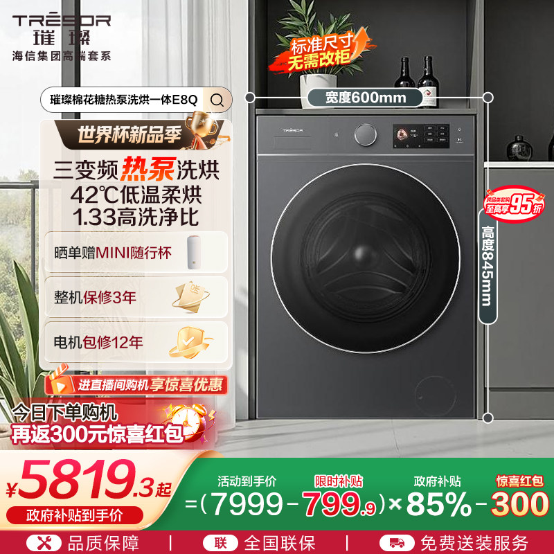 海信璀璨棉花糖全家筒热泵洗烘一体大容量全自动滚筒洗衣机E8Q