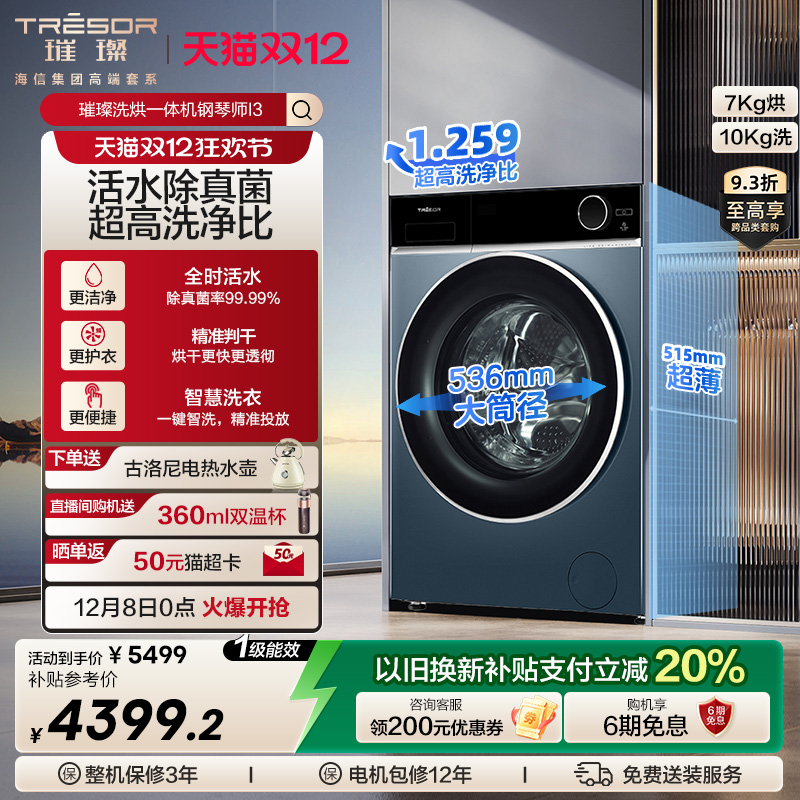 ϴ»ʦi3ˮϴϴǶܱƵ 4159.2Ԫ